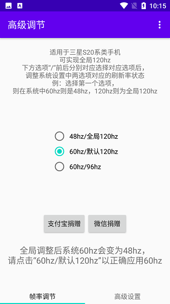高级调节app最新版截图3