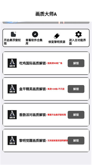小沐风画质助手截图1