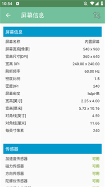 屏幕测试专家电视版截图3