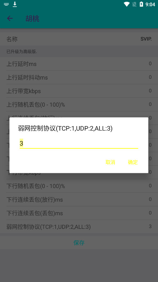 胡桃弱网重制版截图2