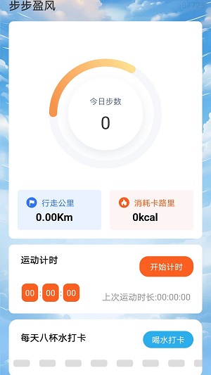 步步盈风截图1