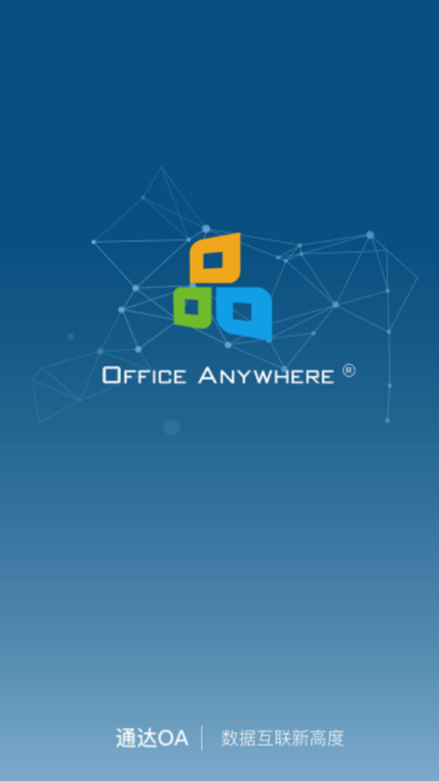 通达OA精灵截图1