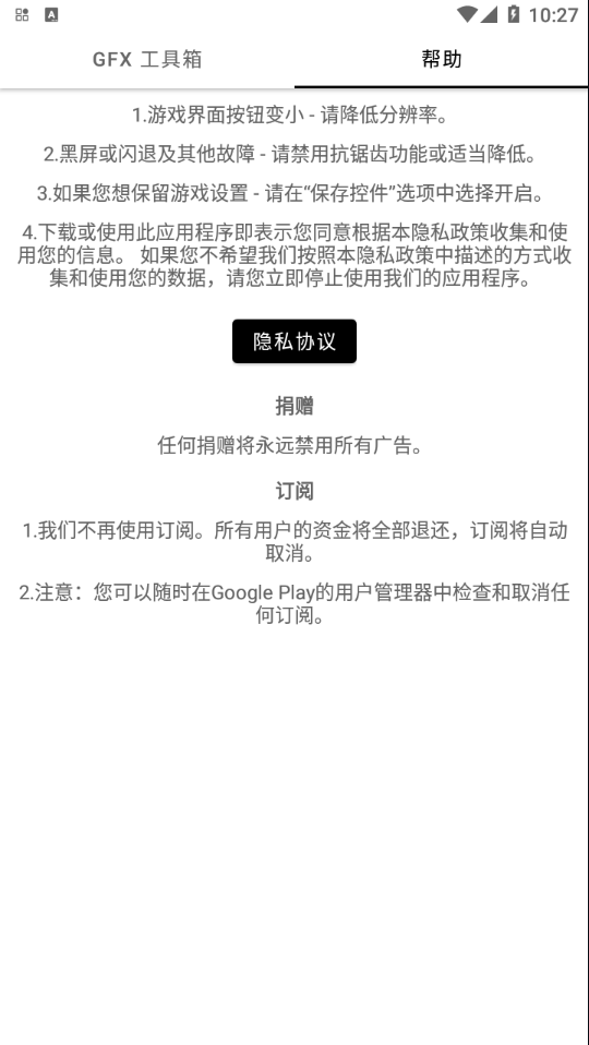 gfx工具箱pubg120帧截图2