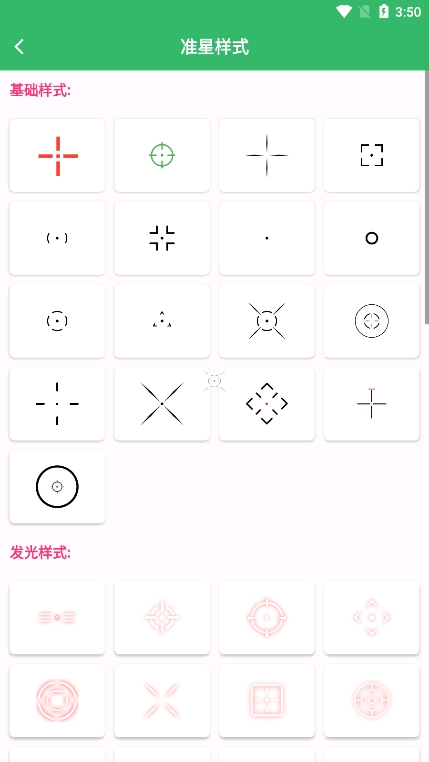FPSTool准星助手截图1