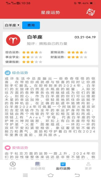 计步一行截图1