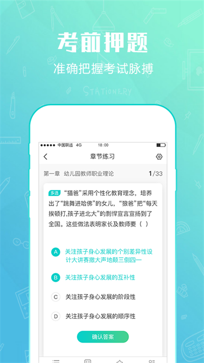 才士题库截图3
