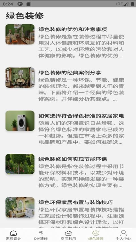布局巧匠截图3