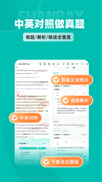 扇贝考研模式截图3