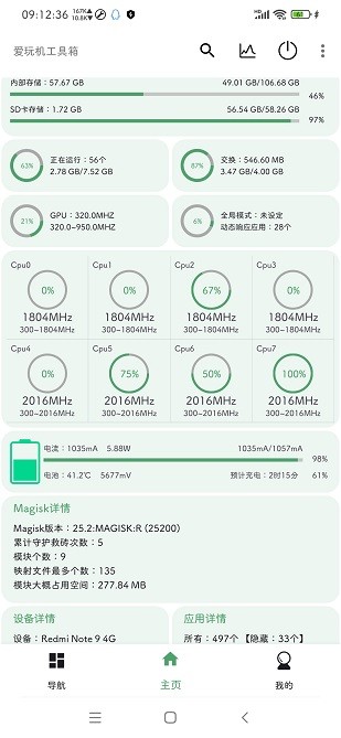 爱玩机工具箱旧版截图3