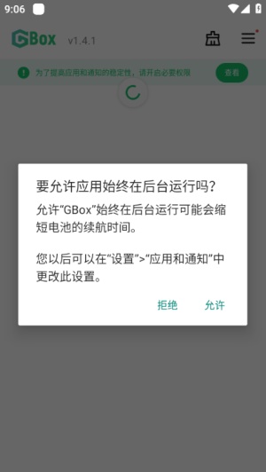 gbox软件框架截图3