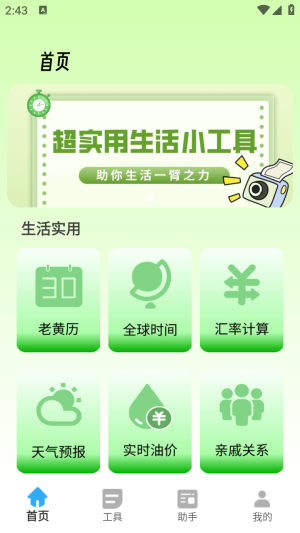 胡萝卜工具箱截图2