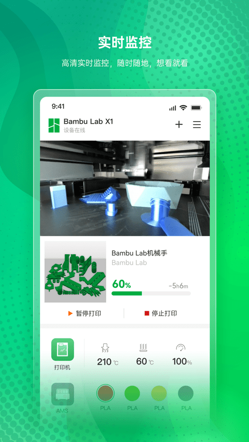 BambuHandy截图2