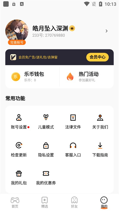 233乐园免费(无认证实名)截图3