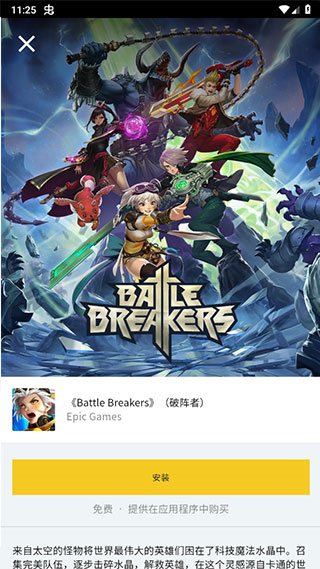 epic手机版截图3