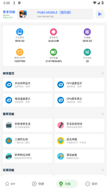 亚洲龙画质助手截图1