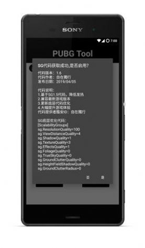 pubgtool画质修改器最新版