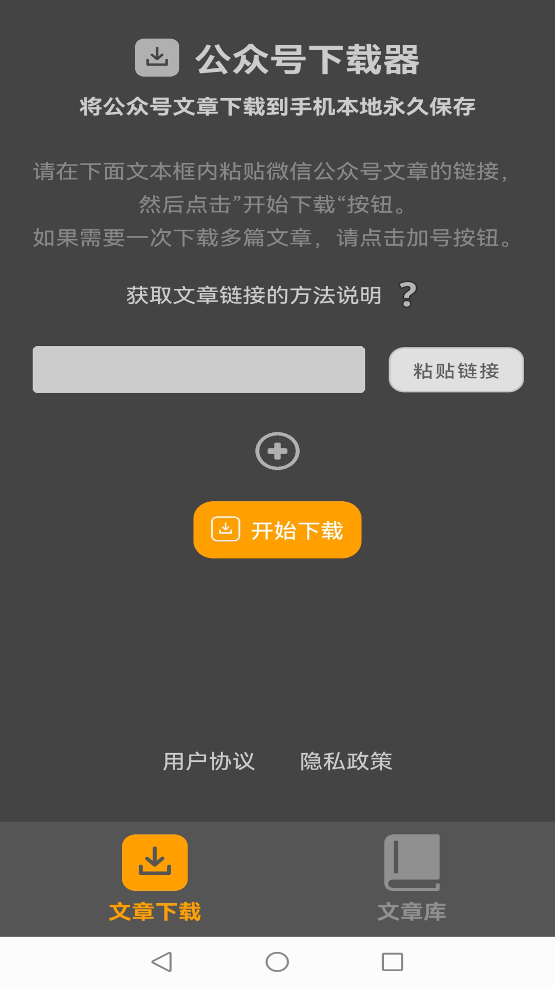 公号下载器截图2