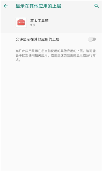 欢太工具箱截图3