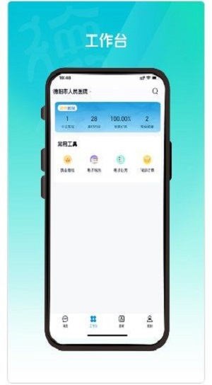 德医通医生截图3