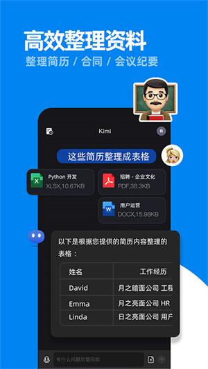Kimi智能写作助手截图1