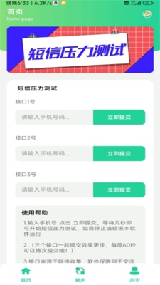 灵动短信压力测试软件截图3