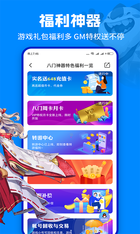 八门神器老版本截图1