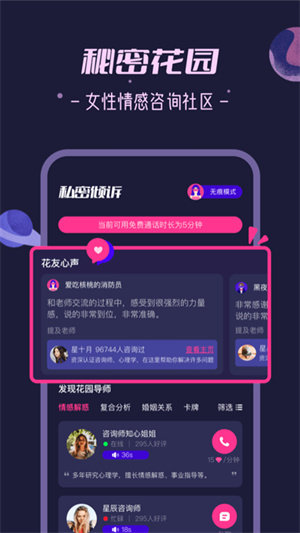 秘密花园免费版截图1