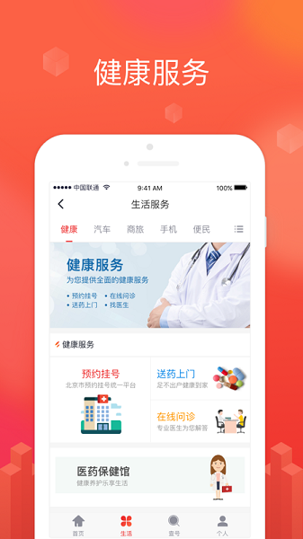 114生活助手截图2