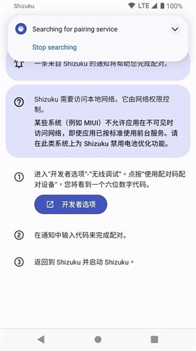 Shizuku免root版截图1
