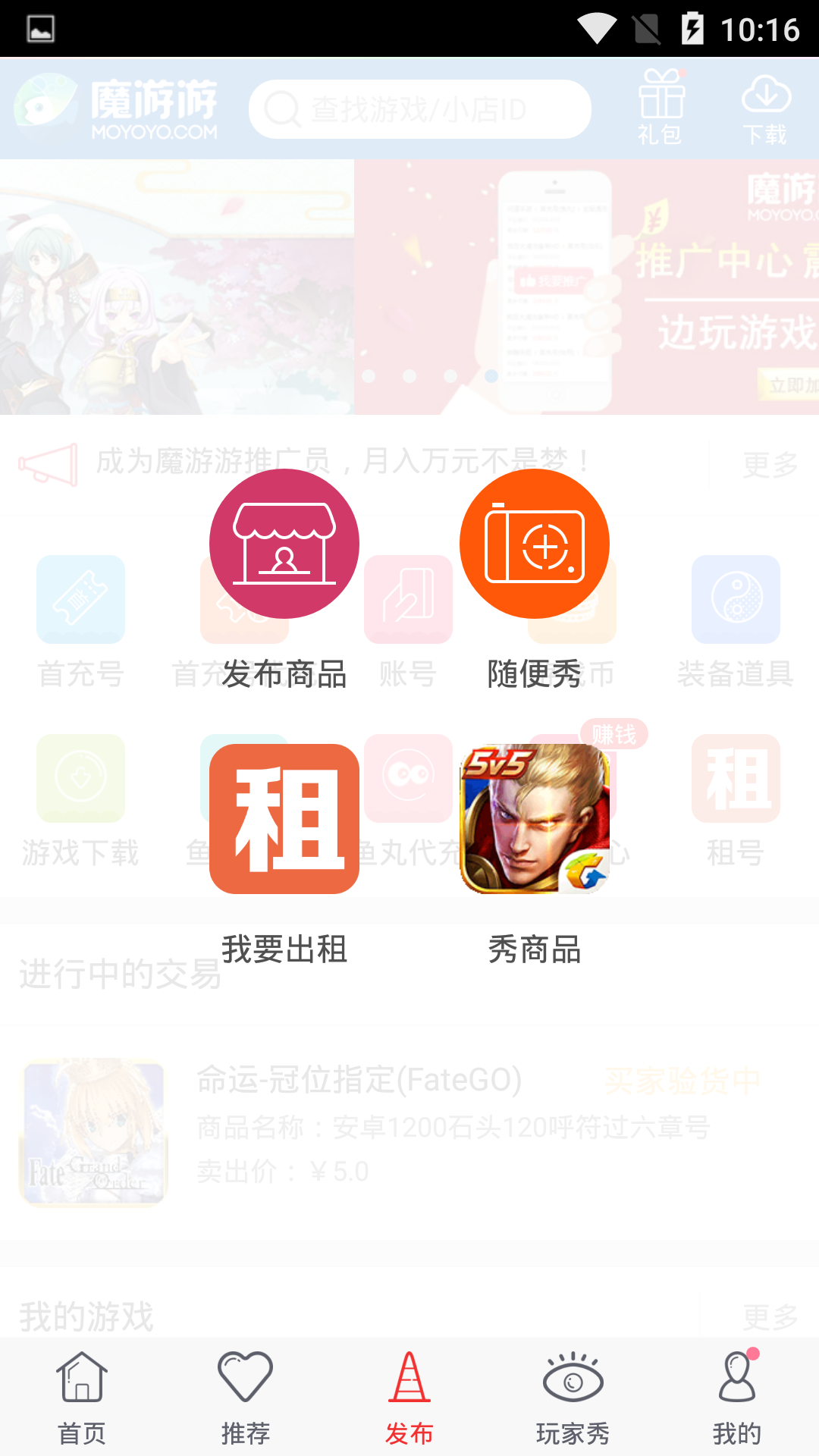 魔游游截图2