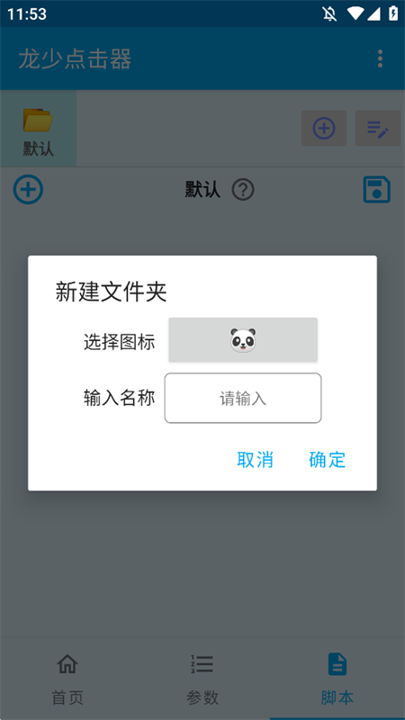 龙少连点器截图3