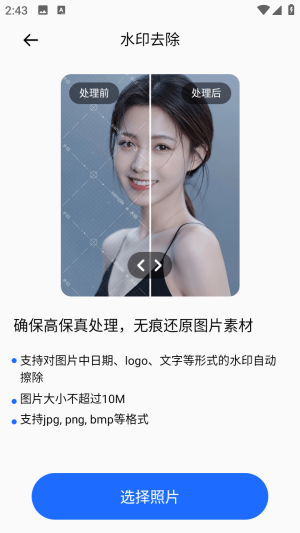 胡萝卜工具箱截图3