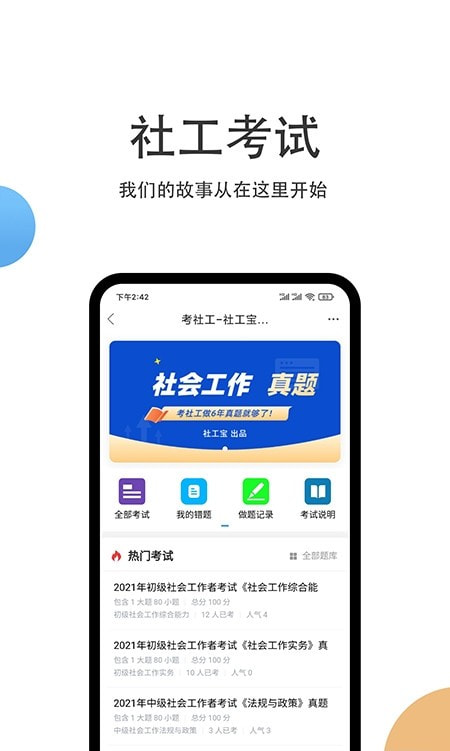 落日社工机器人开户籍截图1