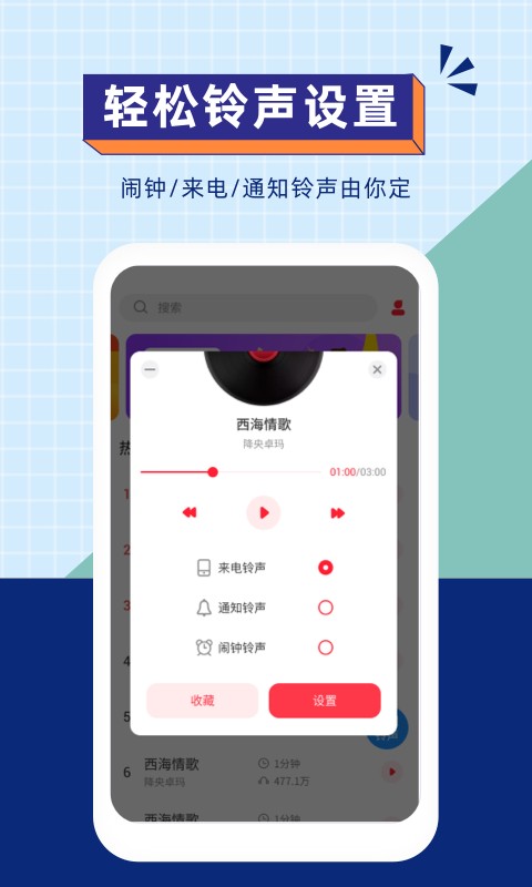 爱听铃声app最新版下载截图2
