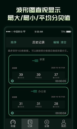 分贝测试仪截图1