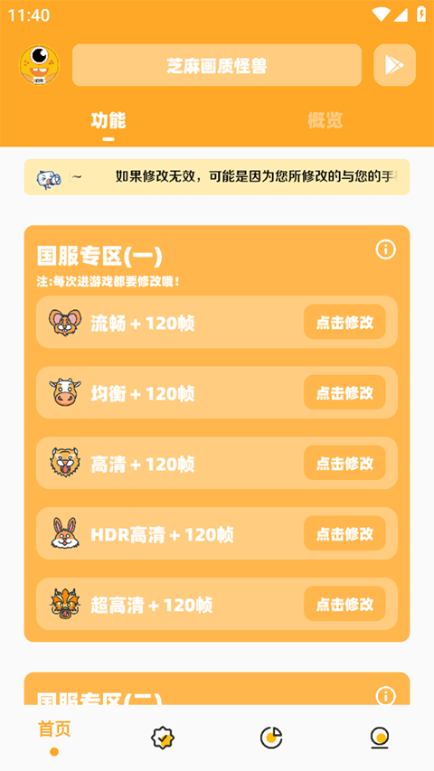 怪兽画质助手120帧