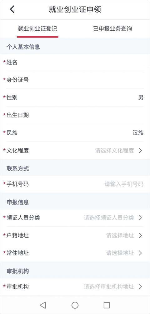 河北人社认证app 河北人社认证app