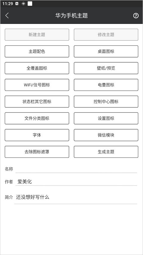 爱美化安卓版