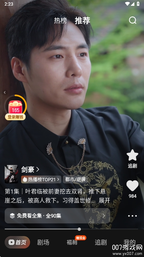 喜果免费短剧app手机版下载截图3