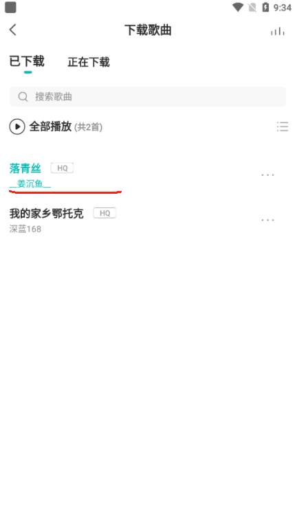 5sing下载管理界面