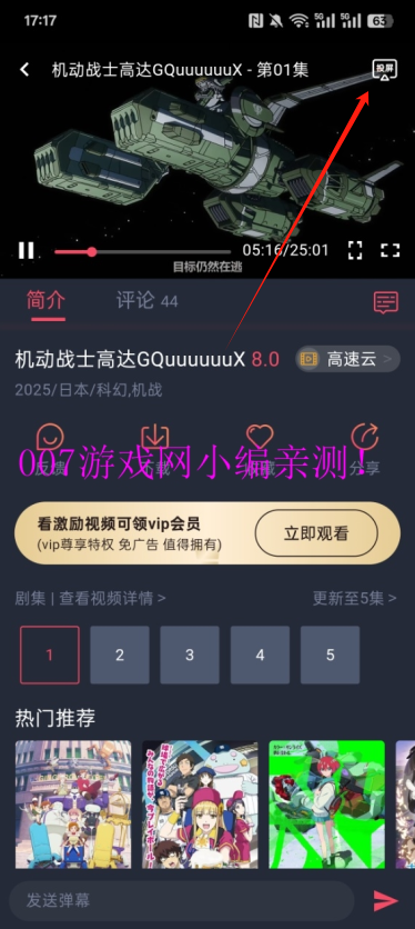 CliCli动漫投屏操作