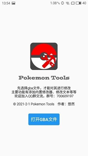 口袋妖怪修改器截图2