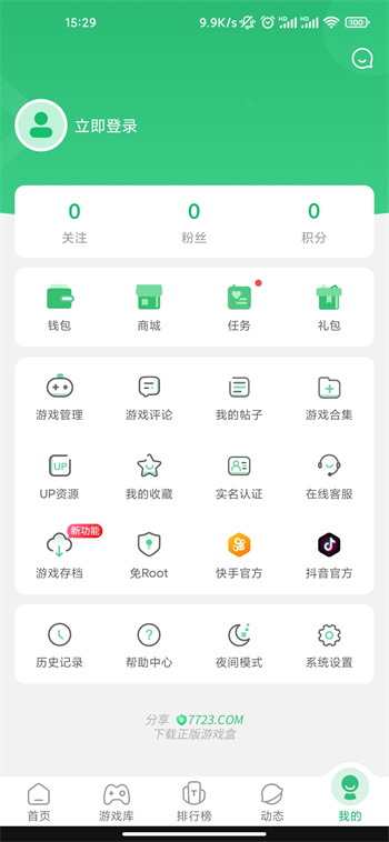 7433游戏盒子免费截图2