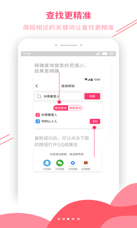 恋爱辅助器软件截图1