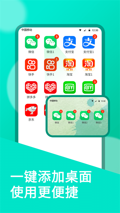 微双开分身app截图1