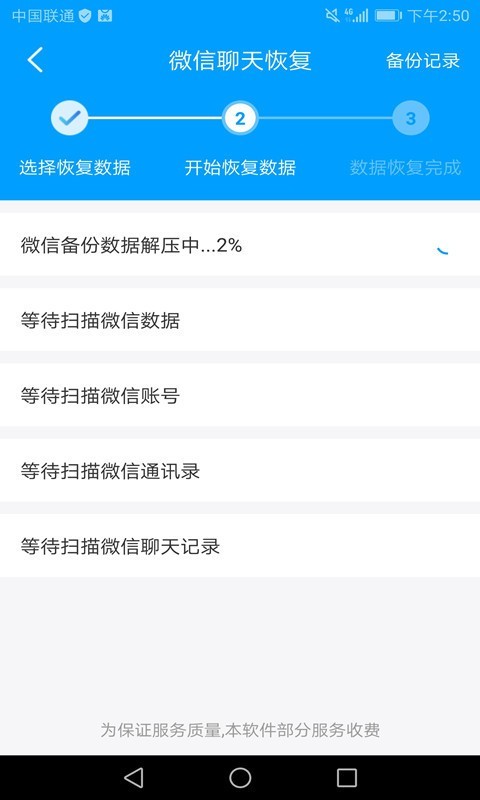 万能微信数据恢复3.4截图2