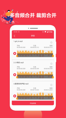 音乐剪辑编辑大师app最新版下载截图3