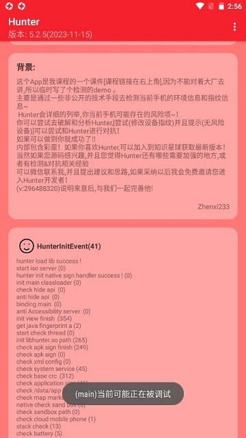hunter截图1