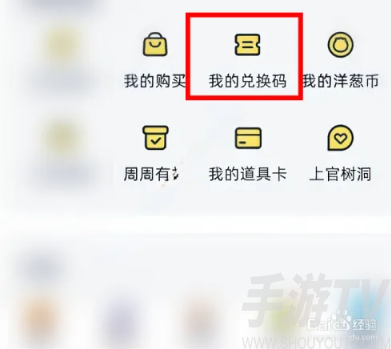 洋葱学院兑换码使用方法介绍