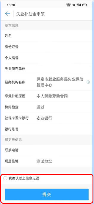 河北人社app领取事业保险金教程 河北人社app领取事业保险金教程